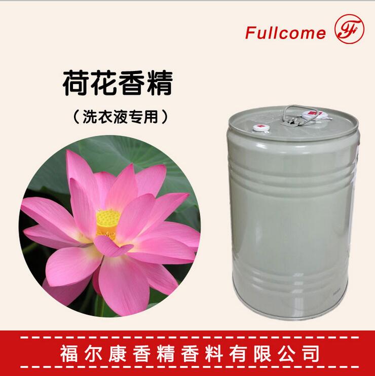 荷花香型香精  日用香精  洗衣液专用