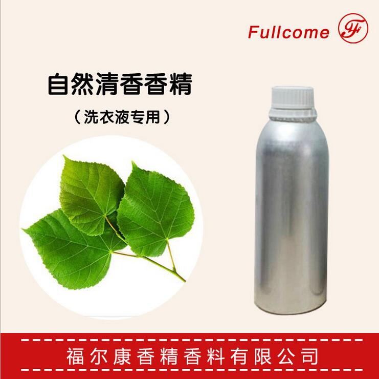 自然清香香精  日用香精  洗衣液专用
