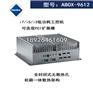 I5 520M嵌入式工控机I5 520M无风扇工控机