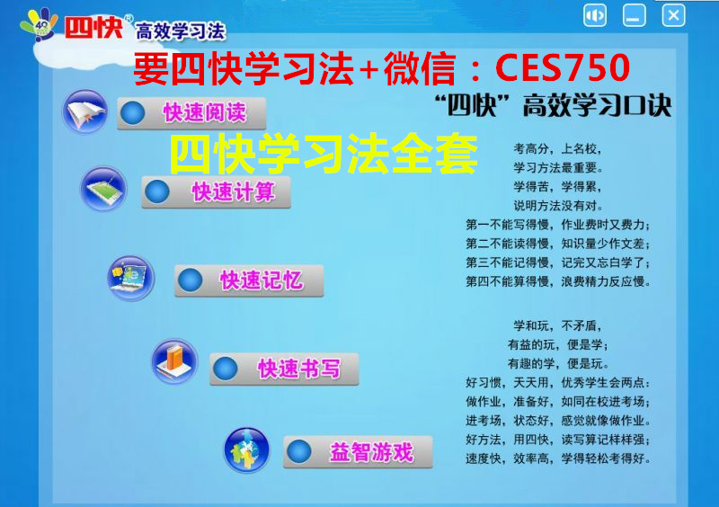 四快学习法小,四快学习法小  厂家价格