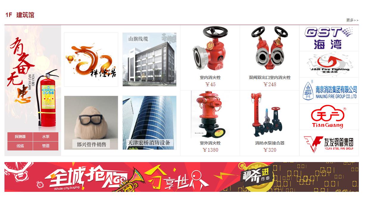 京东智联消防商城，全新的消防行业商务平台&nbsp;&nbsp;消防器材&nbsp;&nbsp;消防产品