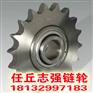 北京供应工业链轮_齿轮链轮厂_九角链轮