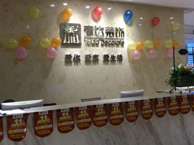 成都市泰达装饰工程有限公司
