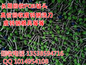 东莞高价回收废钨钢刀具，高价回收废刀粒回收铣刀  专业回收废钨钢  高价回收刀粒  废钨钢回收