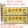 众好五洲奇草抑菌乳膏 批发拿货价钱零售价格