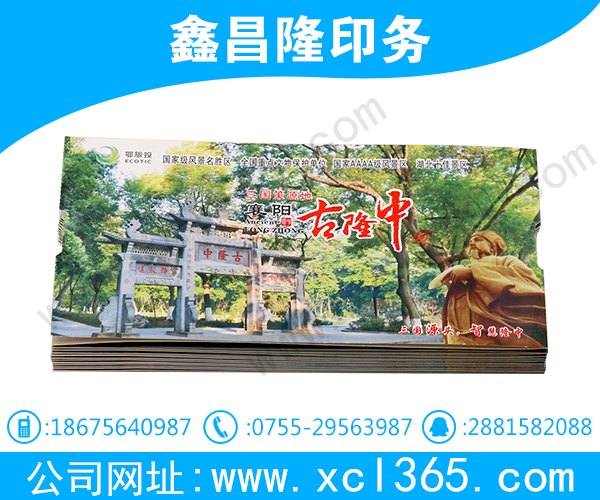 襄阳古隆中景区门票印刷