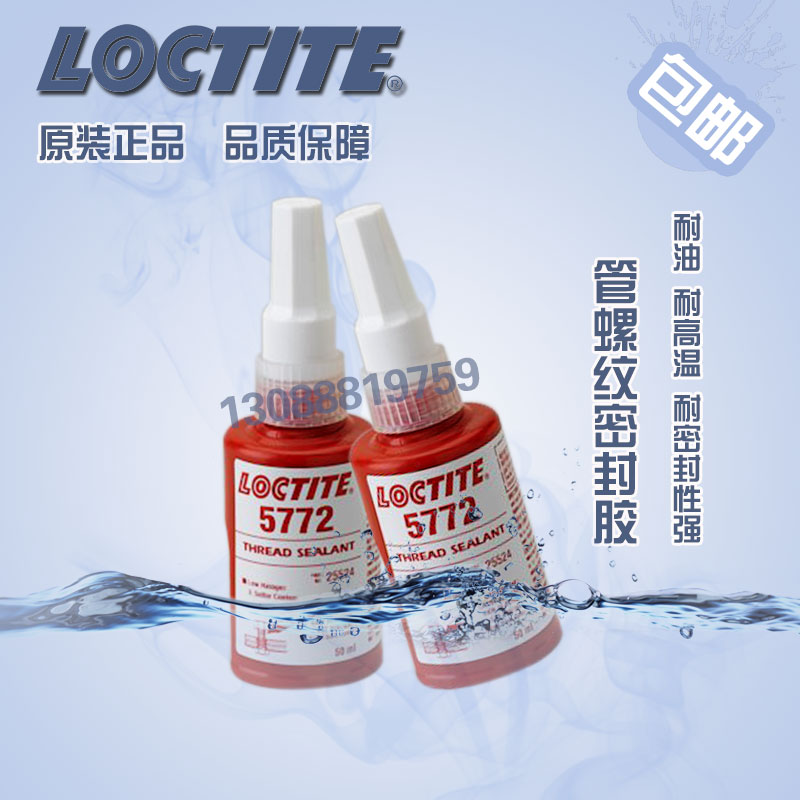 乐泰5772胶水、乐泰5772管螺纹密封  5772厌氧型密封胶水  乐泰5772平面密封剂  乐泰5772厌氧胶批发