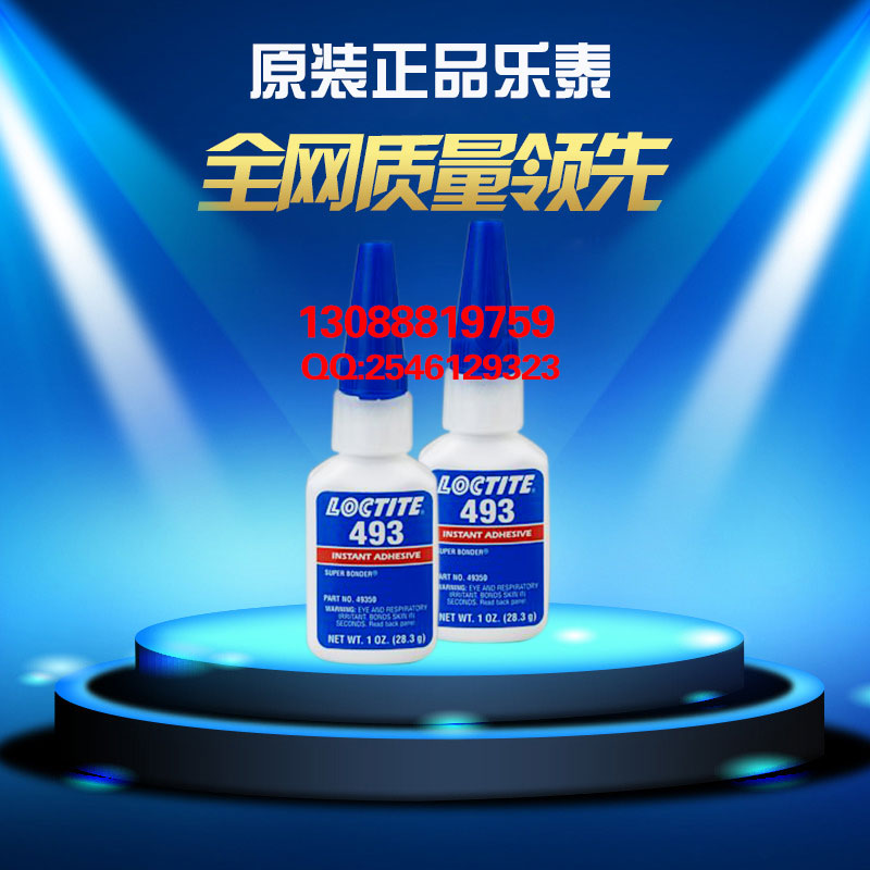 美国进口乐泰493胶水 乐泰493快干胶 20g  乐泰493瞬干胶批发  美国乐泰进口493胶水  乐泰493高强度快干胶