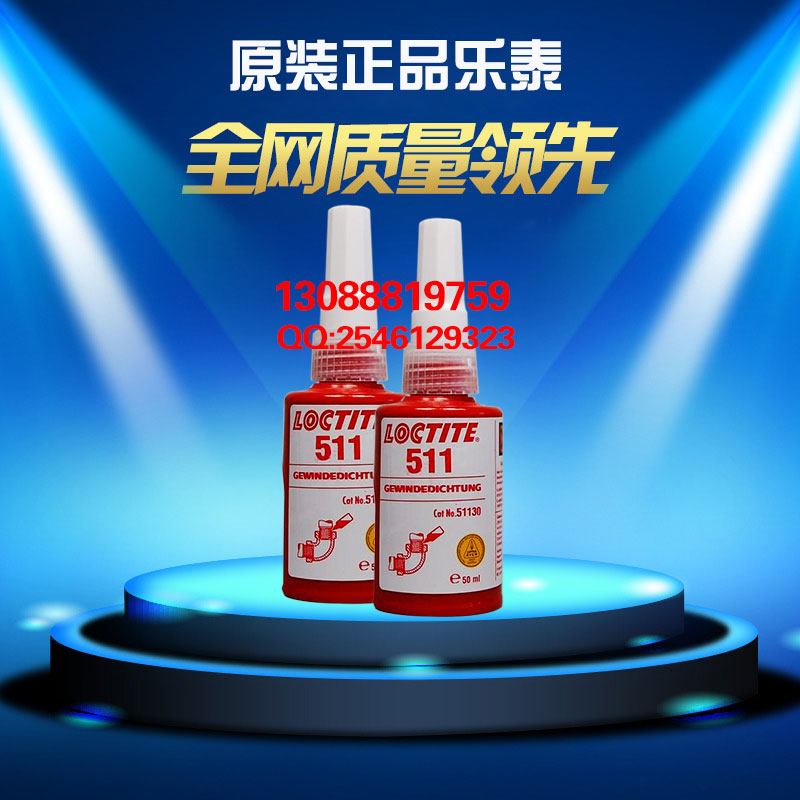 美国进口乐泰511胶水乐泰511管螺纹密封胶水  美国乐泰511胶水批发  原装乐泰511胶水供应