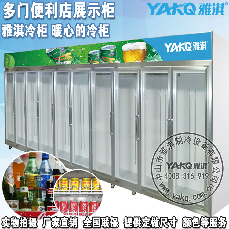 中山 雅淇冷藏保鲜柜，美观大方便利店展示柜  多门冷柜  便利店冷藏柜