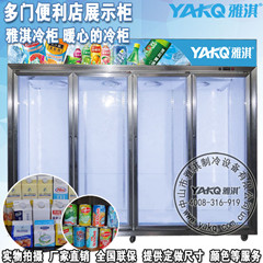 中山雅淇冷柜 便利店多门风冷冷藏冷冻展示柜  中山冷柜  便利店冷藏冷冻柜  多门风冷展示柜