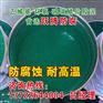 烟台高温玻璃璃鳞片胶泥