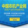 中国农机产业网单品通会员招募中