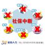 外地户小孩上学社保,深圳社保代理咨询