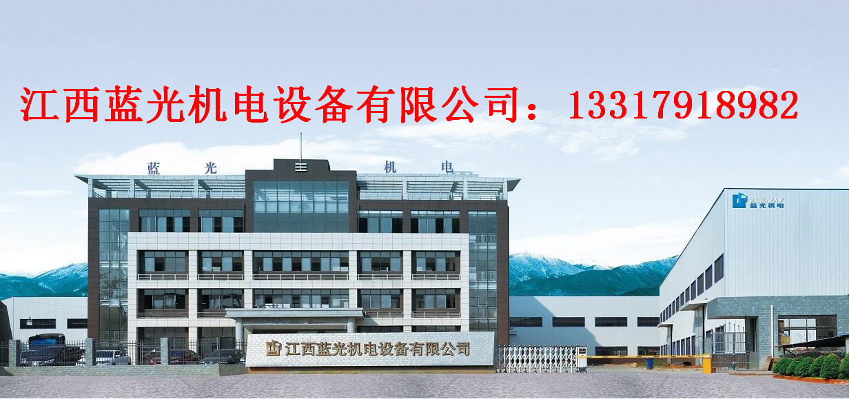 江西蓝光机电设备有限公司