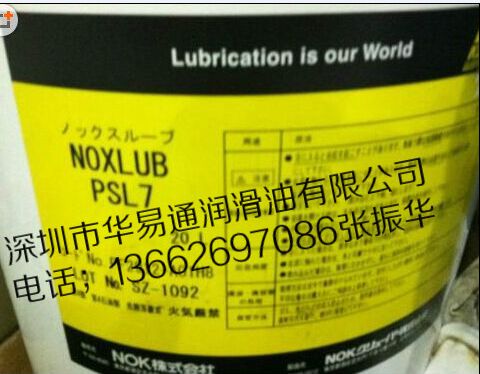 NOK NOXLUB PSL 7空压机油  PSL7空压机油  克鲁勃空压机油
