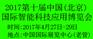 2016第九届中国(北京)国际智能科技应用博览会
