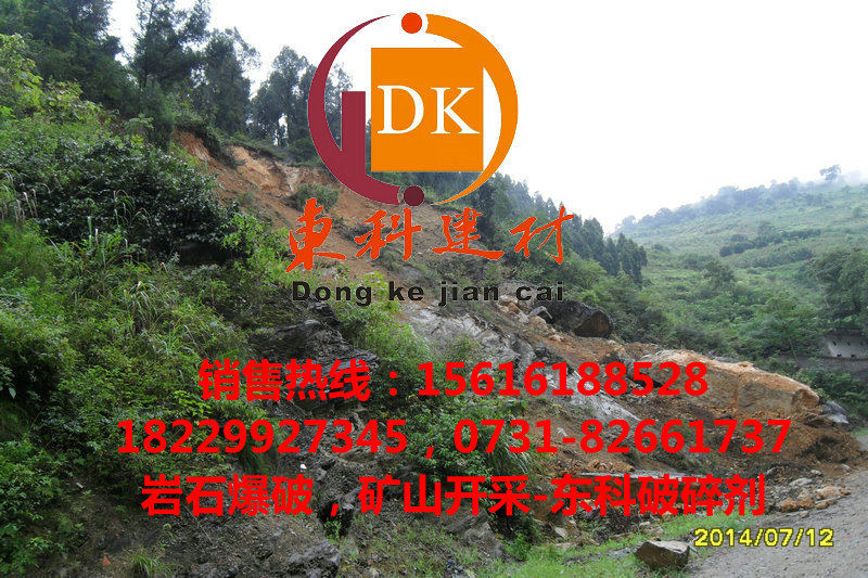 保山破碎剂价格，保山石头膨化剂销售  爆破破碎剂  无声膨化剂