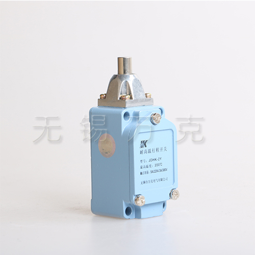 万克牌JDHK-2Y柱塞式耐高温限位行程开关  耐高温行程开关  无锡万克