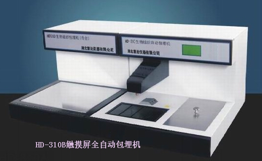 自动包埋机  组织包埋机  生物组织包埋机