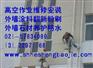 松江高空作业维修安装松江蜘蛛人外墙清洗