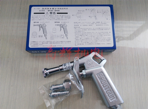南京代理日本栗田KURITA水枪SP100C 机床用