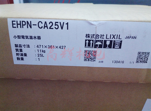 日本LIXIL温水器、电热水器EHPN-CA25V1