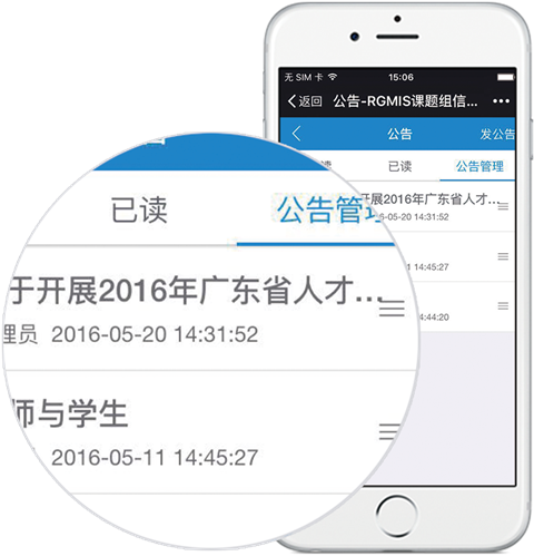 广州拓源供应手机版科研项目管理软件  手机版软件  课题组管理系统