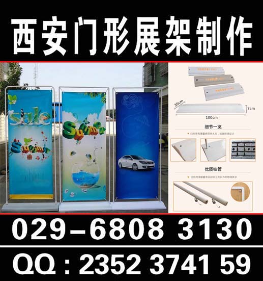 西安浐灞易拉宝 X展架 门型展架制作  西安浐灞门型展架  西安浐灞X展架
