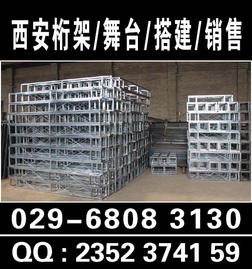 西安浐灞展板 横幅海报 桁架舞台搭建  西安浐灞桁架搭建  西安浐灞展板制作  西安浐灞海报横幅