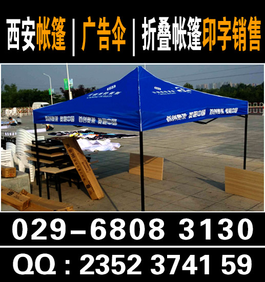 西安浐灞注水旗 促销台 广告帐篷定做  西安浐灞促销台  西安浐灞广告帐篷