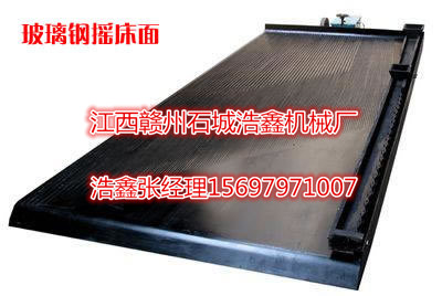 供应6S摇床 专业制造选矿摇床 摇床点石成金&nbsp;&nbsp;6-s摇床