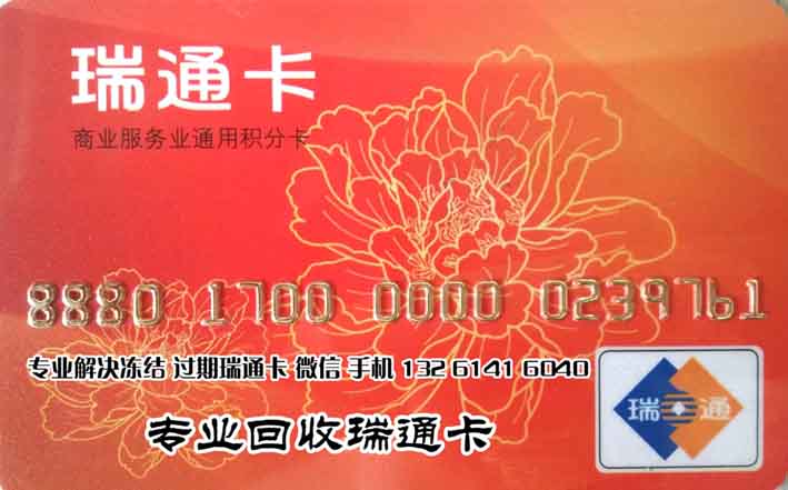 瑞通卡网站,瑞通卡余额查询,回收瑞通卡