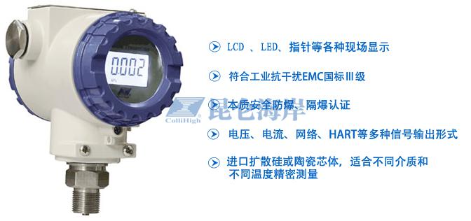 北京昆仑海岸压力变送器JYB-KO-PAGG  压力传感器  扩散硅压力变送器
