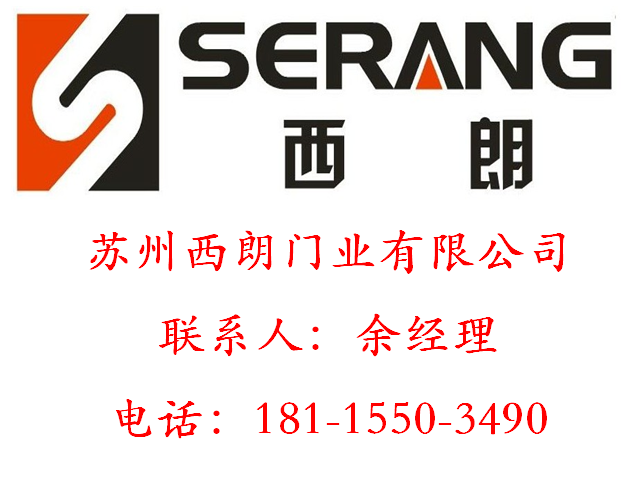 苏州西朗门业有限公司