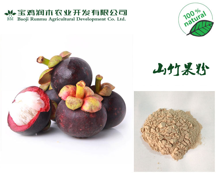 山竹果粉