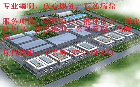 隆回县标书可研报告去哪找代做公司