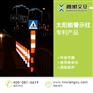 湘潭太阳能警示柱生产厂湘旭太阳能交通设施