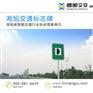道路常见交通设施|江西交通设施厂家湘旭