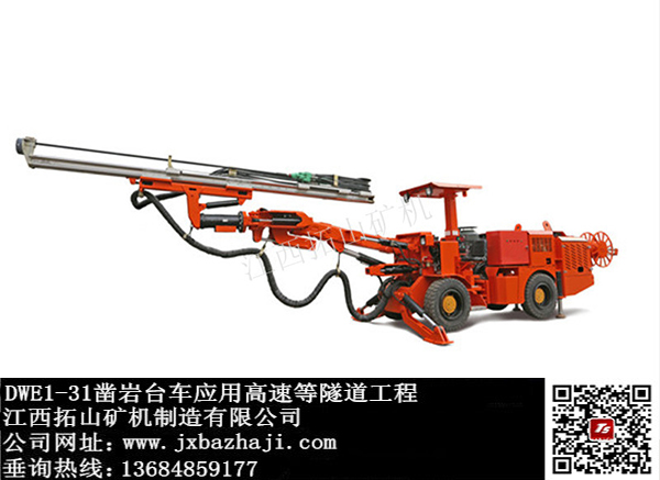 江西拓山DWE1-31N轮胎全液压凿岩台车  轮胎掘进台车  凿岩台车价格