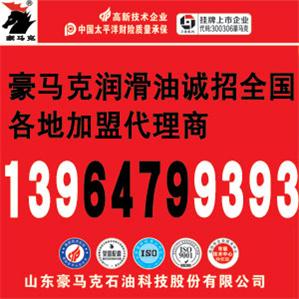 山东豪马克石油科技股份有限公司