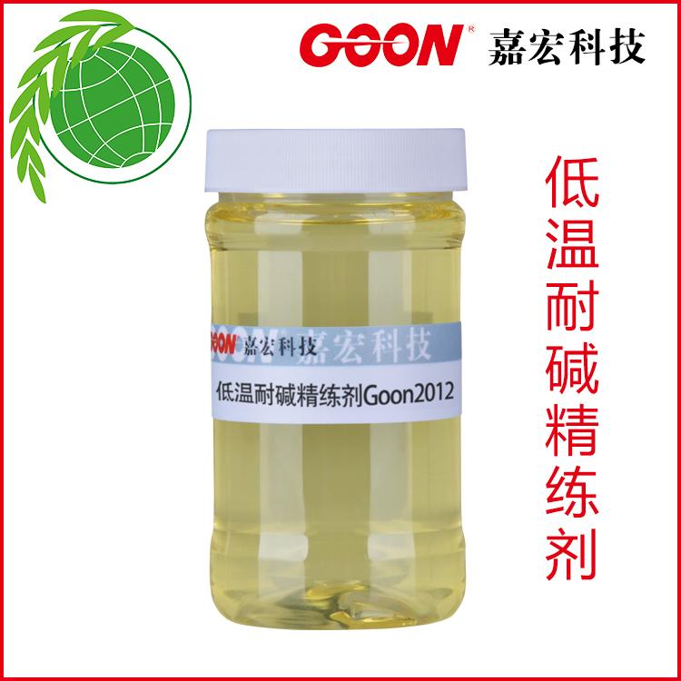 低温耐碱精练渗透剂Goon2012低泡渗透剂无磷  印染助剂  纺织助剂