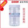 防沉淀分散剂Goon903防染料凝聚沉淀