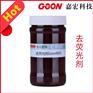 去荧光剂Goon905织物及设备上荧光效果