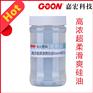 高浓超柔滑爽硅油Goon805平滑细腻丝质滑爽