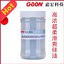 高浓超柔滑爽硅油Goon805平滑细腻滑爽手感
