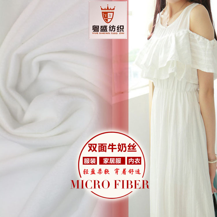 50D双面牛奶丝 针织涤氨 四面弹  泳衣内衣布  双面弹力波比