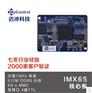 IMX6S开发板A9工控板arm板