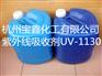 液体紫外线吸收剂UV-1130 用于油漆及涂料
