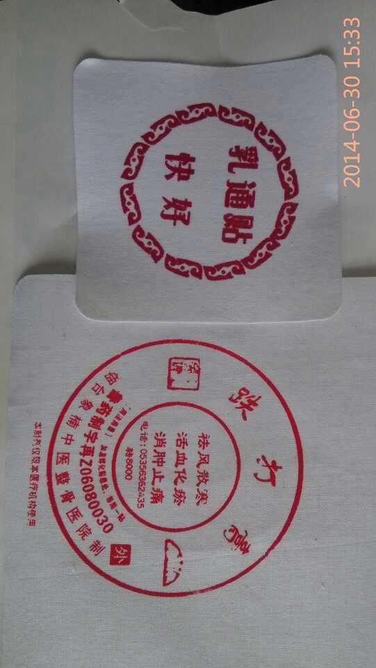 圣淏棉布膏药布 红白双色棉布膏药布  红白棉布膏药布